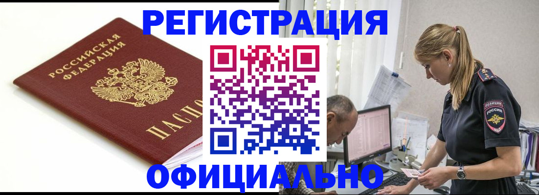 прописка для кредита в Уфе