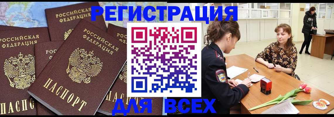 прописка для работы в Уфе