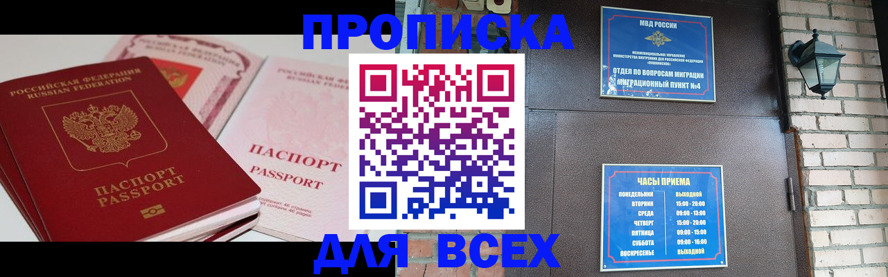 где прописаться в Уфе