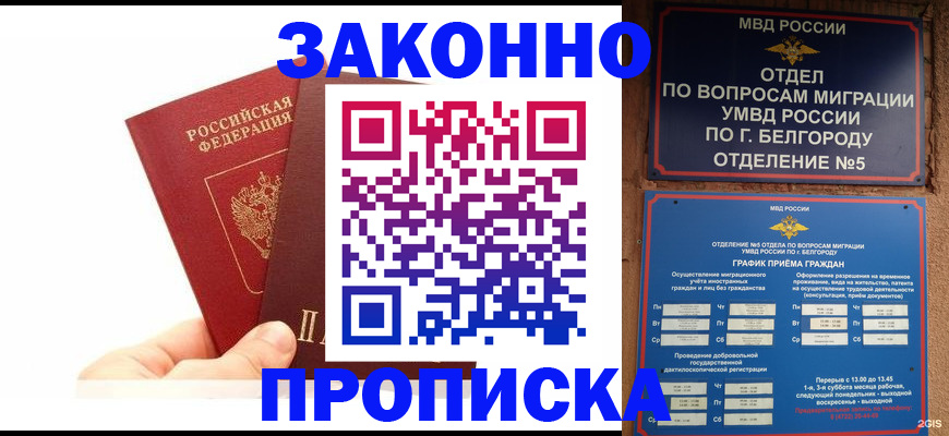 временная регистрация для школы в Уфе